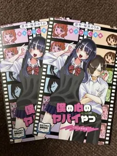 僕の心のヤバイやつ 13巻 ゲーマーズ 特典 クリアファイル - メルカリ