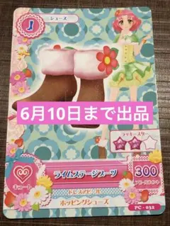 アイカツカード ライムステージブーツ