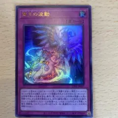 遊戯王 霊王の波動 ウルトラ