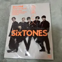 SixTONES表紙音楽と人2021年2月号