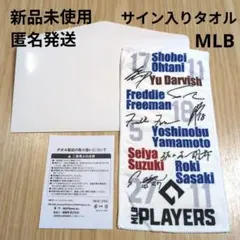 非売品 新品未使用 MLB プレイヤーズ サイン タオル 大谷翔平 ダルビッシュ