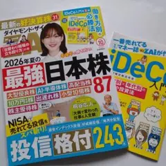 ダイヤモンドザイ　ZAi　2026年10月最新号