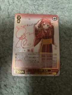 ヴァイスシュヴァルツ　浴衣姿 中野 五月　サイン　SSP 　五等分の花