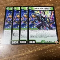 バルガライザー87 4枚