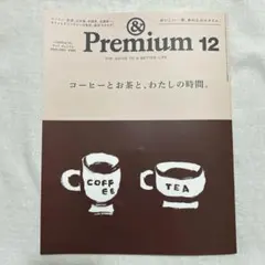 アンドプレミアム 2025 12