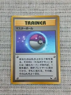Master Ball ◆ Quick Starter Gift Old Back