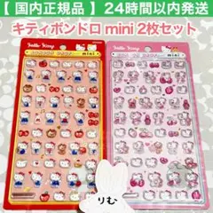 〈24時間以内発送〉サンリオ ハローキティ ボンボンドロップ シール 2枚セット