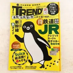 日経トレンディ 2026年7月号 特別付録付き - メルカリ