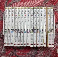 【美品】薬屋のひとりごと 全巻セット 全15巻 全巻帯付き ポストカード付き 新品 / 特典あり 薬屋のひとりごと (1-15巻 最新刊)[限定木製
