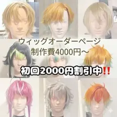 ウィッグオーダー受付中 - メルカリ