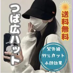 つば広ハット 折りたたみ可 日除け UVカット 小顔効果 ブラック