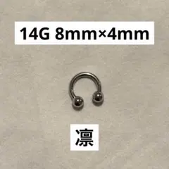 RIN サーキュラー 14G 8mm 4mm