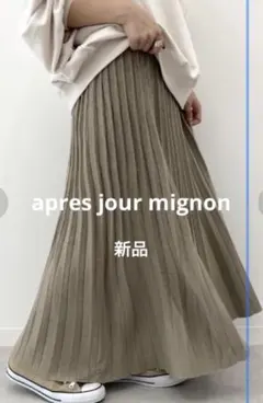 apres jour mignon プリーツ ニットロングスカート　F
