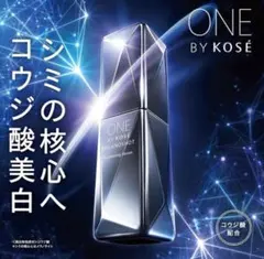 土日限定値下げ！新品未開封☆ONE BY KOSÉ メラノショットW 美白美容液
