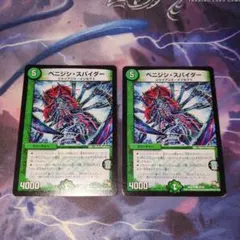 ベニジシスパイダー　再録