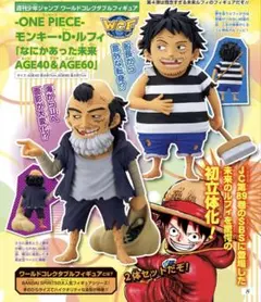 ワンピース 応募者全員サービス フィギュア ワーコレ なにかあった未来 ルフィ