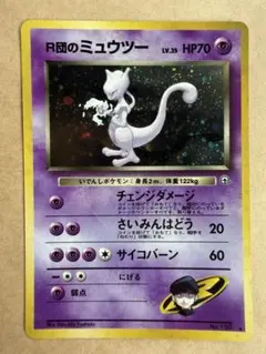 ポケモンカード R団のミュウツー ☆ ジム拡張第2弾 闇からの挑戦 旧裏