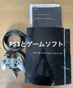 PS3 初期型本体+ゲームソフト