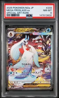 2026年最新】ユキメノコ psa10の人気アイテム - メルカリ
