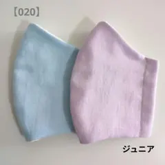 【020】ジュニアサイズ　立体マスク　2枚セット　ガーゼマスク　給食マスク