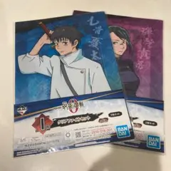呪術廻戦0 一番くじ　I賞　クリアファイル　2点セット
