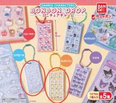 サンリオキャラクター BONBON DROP ミニチュアチャーム