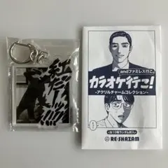 2026年最新】カラオケ行こ! アクリルチャームの人気アイテム - メルカリ