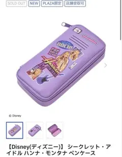Hannah Montana ペンケース ハンナモンタナ　plazaのサムネイル