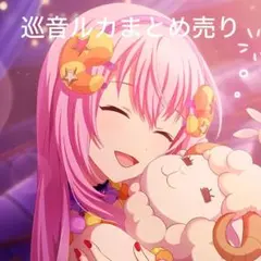 2025年最新】巡音ルカ まとめ売りの人気アイテム - メルカリ