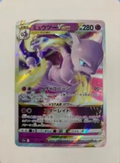 ポケカ　ミュウツーVMAX