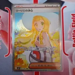 ★ポケカ　リーリエの決心　SAR　メガブレイブ