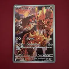 【美品】ポケモンカード　グラードン AR