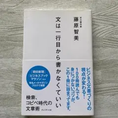 文は一行目から書かなくていい : 検索、コピペ時代の文章術