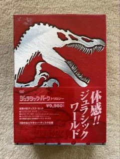 ジュラシック・パーク トリロジー・ボックス〈初回生産限定・4枚組