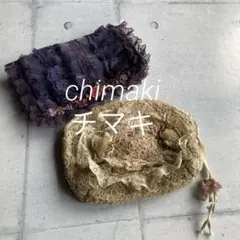 chimakiポーチ 2点セット