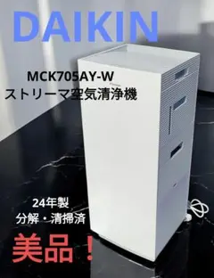 DAIKIN 加湿ストリーマ空気清浄機 MCK906A-T新品未開封 - メルカリ