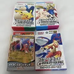 ポケモンカード　スタートデッキ４種類