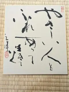2026年最新】創玄書道会の人気アイテム - メルカリ