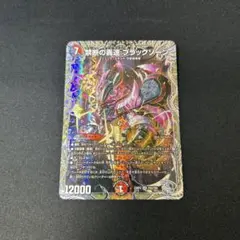 禁断の轟速ブラックゾーン　銀トレジャー