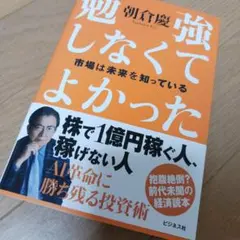 勉強しなくてよかった 市場は未来を知っている