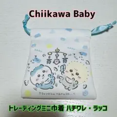 ちいかわベビー　ハチワレ　ラッコ