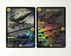 奇石 ミクセル ジャミングチャフ 2枚 黒 シークレット 蒼龍革命