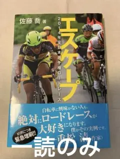 エスケープ 2014年日本選手権ロードレース