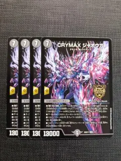 crymaxジャオウガ