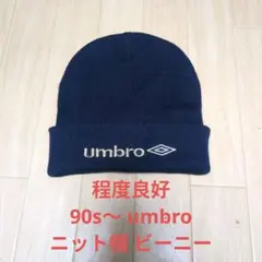 程度良好 90s〜 umbro ニット帽 ビーニー ネイビー×ゴールド