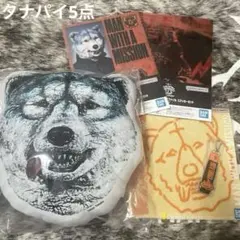 最終値下げ　マンウィズ　一番くじ　タナパイ5点セット