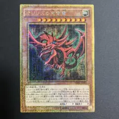 遊戯王 オシリスの天空竜 レリーフ アルティメットレア QCCU - メルカリ