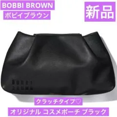 新品　ボビイブラウン Bobbi Brown クラッチタイプ コスメポーチ