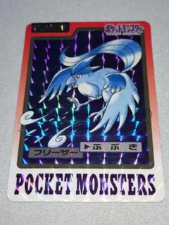 ポケモン バンダイ 1997 カードダス フリーザー FILENo.144 - メルカリ