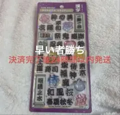【正規品】ボンボンドロップシール（和柄　漢字）